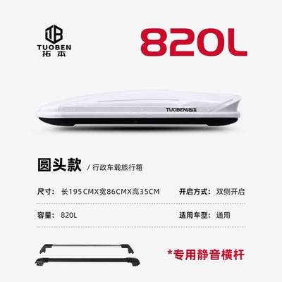 Tuoben Car Roof Box Suv — Roof box - no-drilling-required-820l-white-double-door-refrigerator-dedicated-high-speed-horizontal-bar