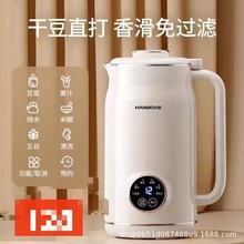 HANBO汉宝正品网红小型家用破壁豆浆机保温免过滤全自动HB-B67K