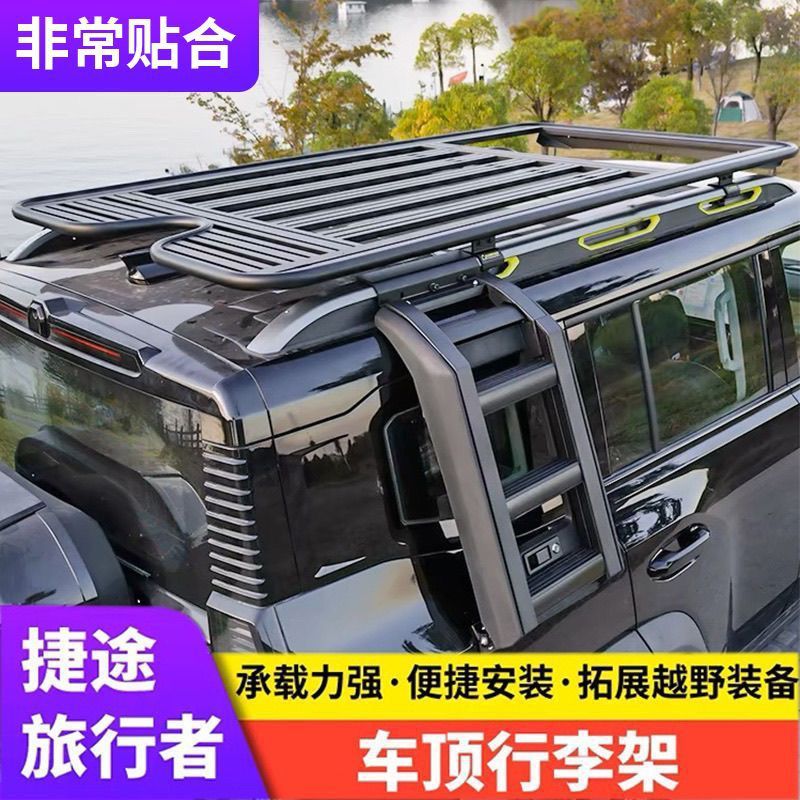 Suitable for modification of the roof rack of the Jetour Traveler and the Shanhai T2 roof frame platform ladder side tent armor net