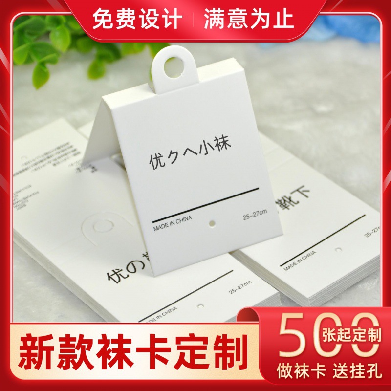 批发袜子腰封包装定 制袜子标签商标 袜子吊牌卡纸 服饰卡头纸卡