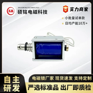 方框推拉电磁铁SM0630S-1直流自动化设备螺线管型 储物柜电磁锁