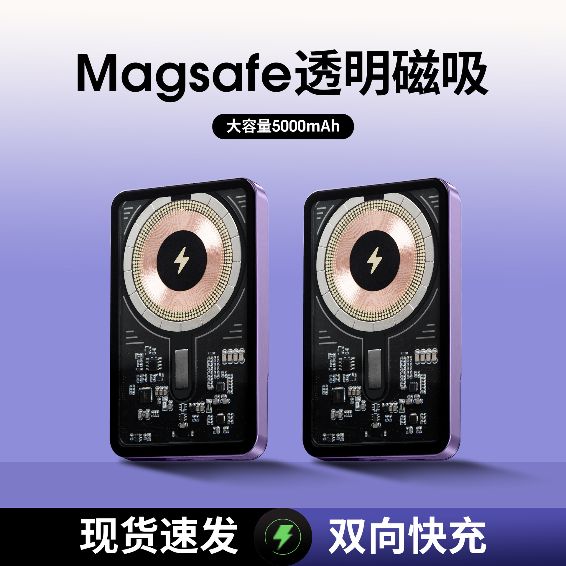 Magsafe透明磁吸无线充电宝批发5000毫安超薄移动电源快充小巧便