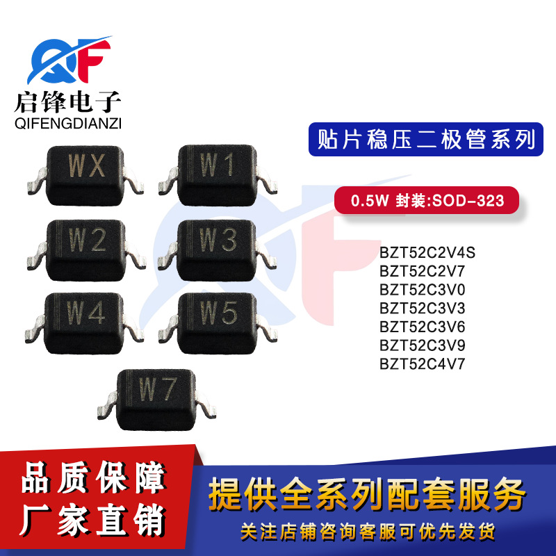 贴片稳压管BZT52C2V4 2V7 3V0 3V3 3V6 3V9 BZT52C4V7封装SOD-323