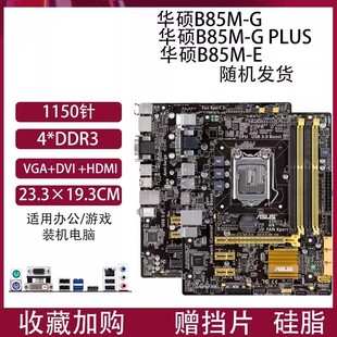 95 новых B85M-F настольных материнских плат 1150 контактных I5-4590/I7-4790/E3-1231V3CPU супер Z97