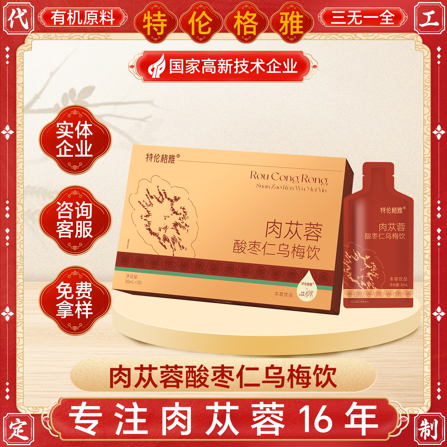 Cistanche Sour Jujube Seed Black Plum Plant Drink 30ml x 30 Bottles Herbal Beverage overview