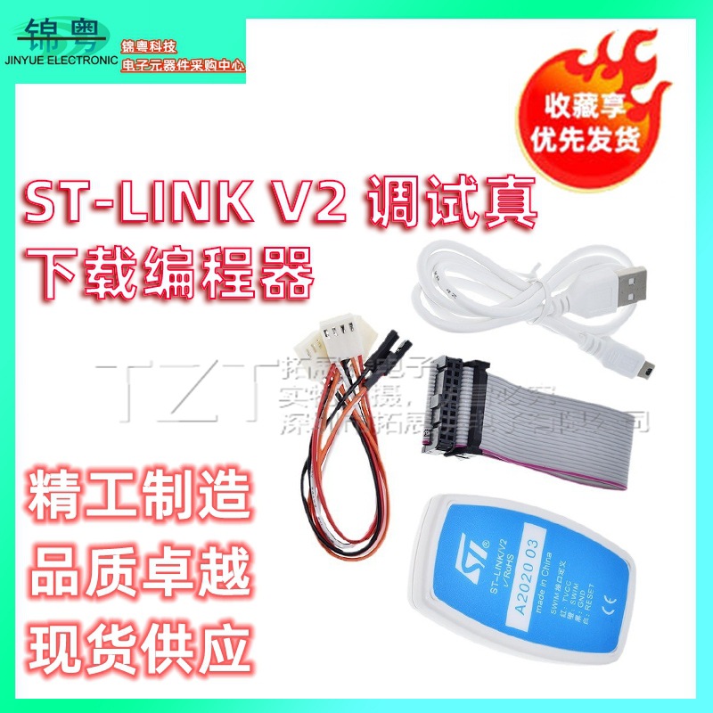 ST-LINK V2 调试真下载编程器 支持STM32 / 8开发板烧录