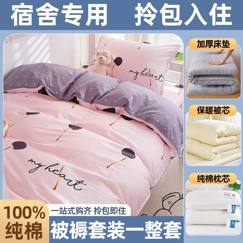 dormitorio de estudiantes de algodón, cama de colcha, cama de cama de cinco piezas, conjunto completo de colcha de algodón, conjunto completo de colchón de colcha de algodón para una sola persona