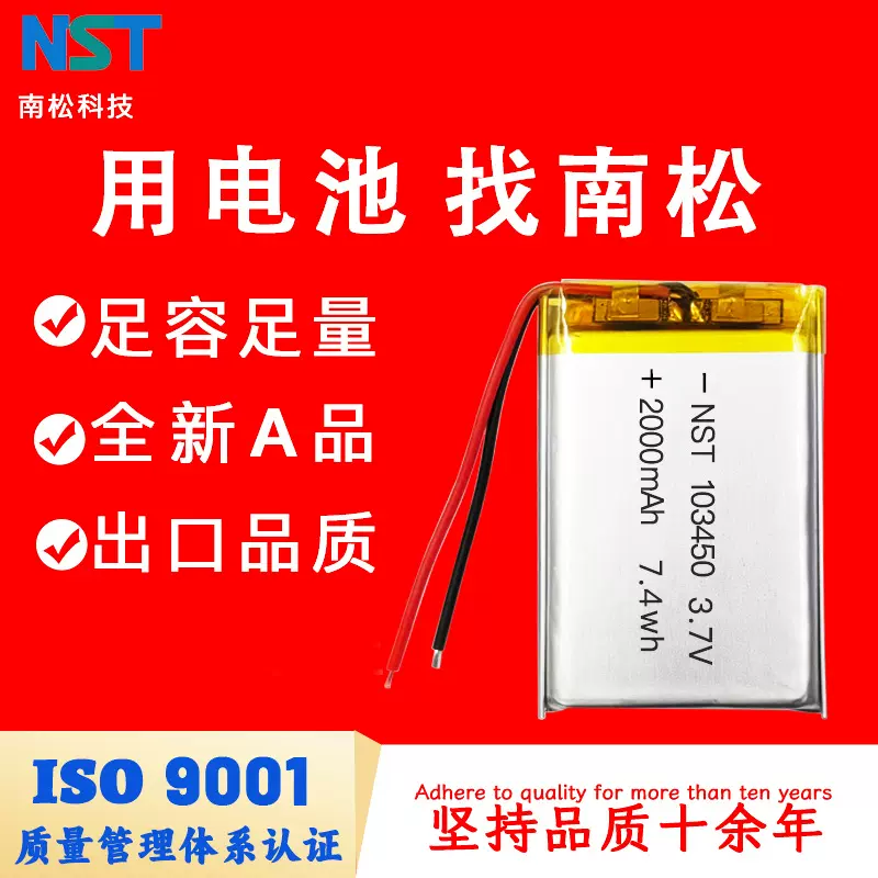 103450 1800mAh 聚合物锂电池 3.7V美容仪按摩器充电锂电池可充电
