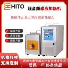 HT超音频感应加热机加热迅速操作简便淬火熔炼热处理小型工件设备