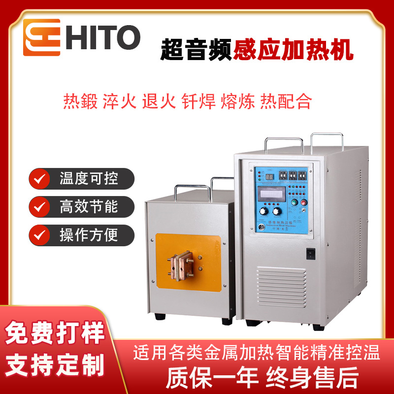 HT超音频感应加热机加热迅速操作简便淬火熔炼热处理小型工件设备