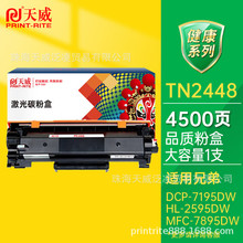 ����TN2448ī�ۺ� �m���ֵ�HL-2595DW MFC-7895DW�ۺ�DCP-7195DW