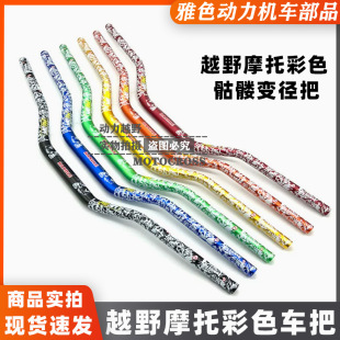 Cross-country motorcycle aluminum alloy high-strength 6-series handlebar skull color variable diameter low faucet direction handlebar