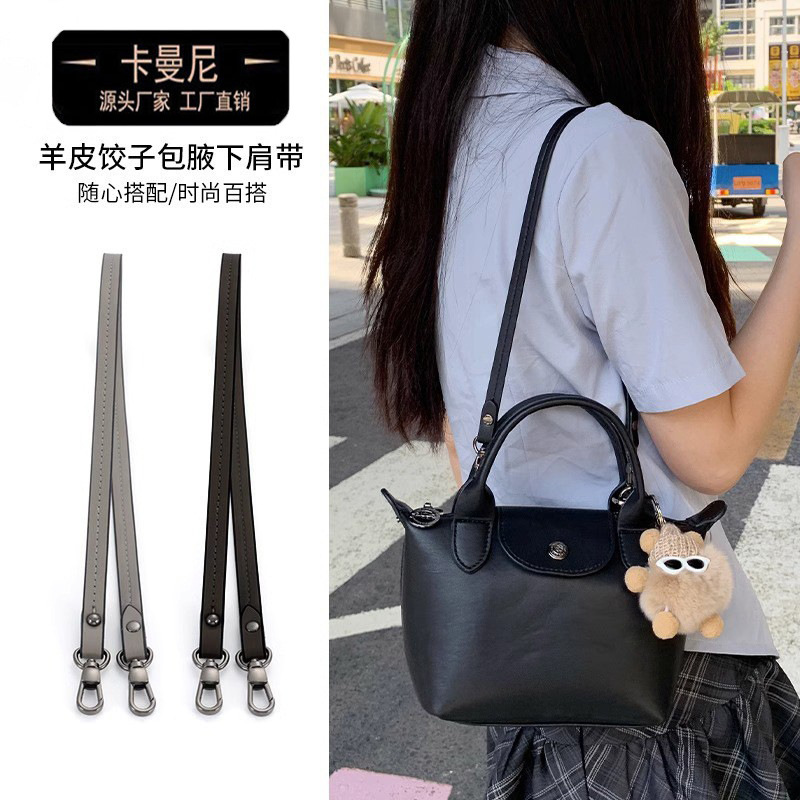 卡曼尼腋下包带替换适用于龙骧小羊皮饺子斜跨改造包肩带单买配件|undefined