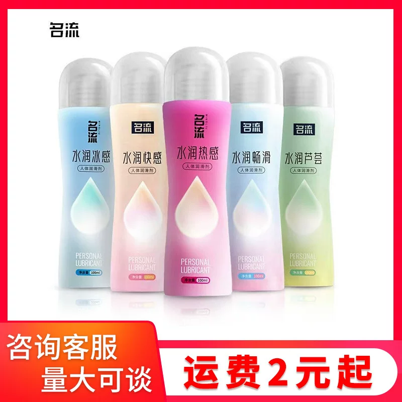 名流 Moisturizing physiological lubricants, lubricant for adults