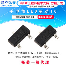 YX2602B 1.5V�ι�늳ذ׹�LED���Ͳ��оƬ ����CX2601��CL0117