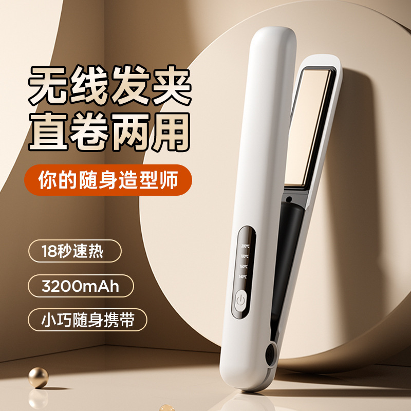 无线直发器usb充电款夹板直卷两用便携式卷发棒hair straightener|undefined