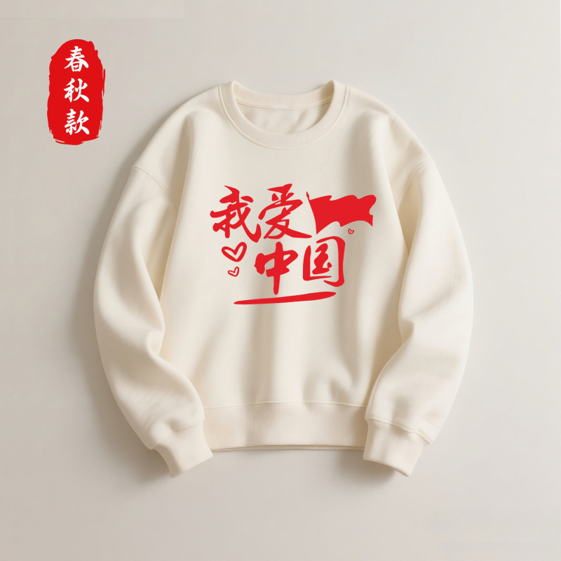 爱国卫衣中小学生秋冬运动会活动表演亲子服圆领卫衣长袖儿童班服|undefined