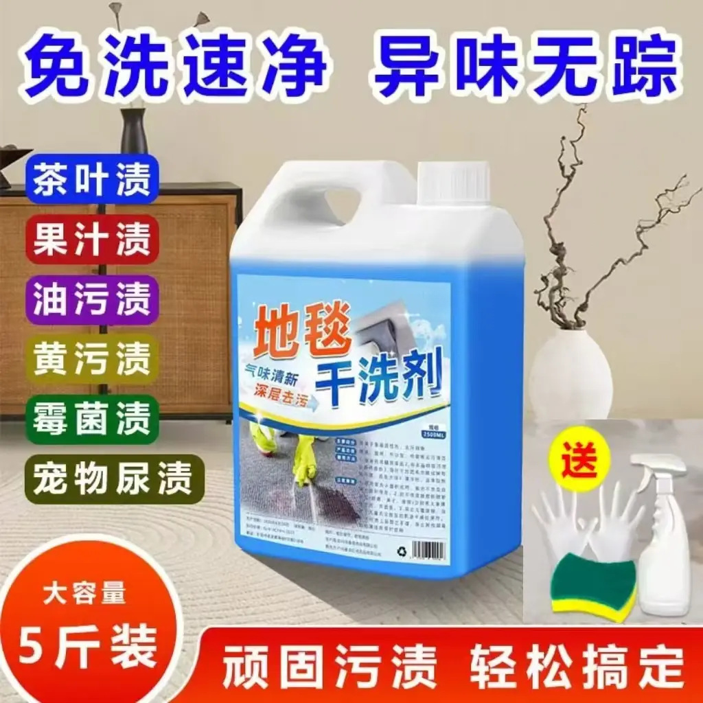 No-rinse oil and tea stain remover for blankets, deodorizing quick-dry carpet dry cleaning agent