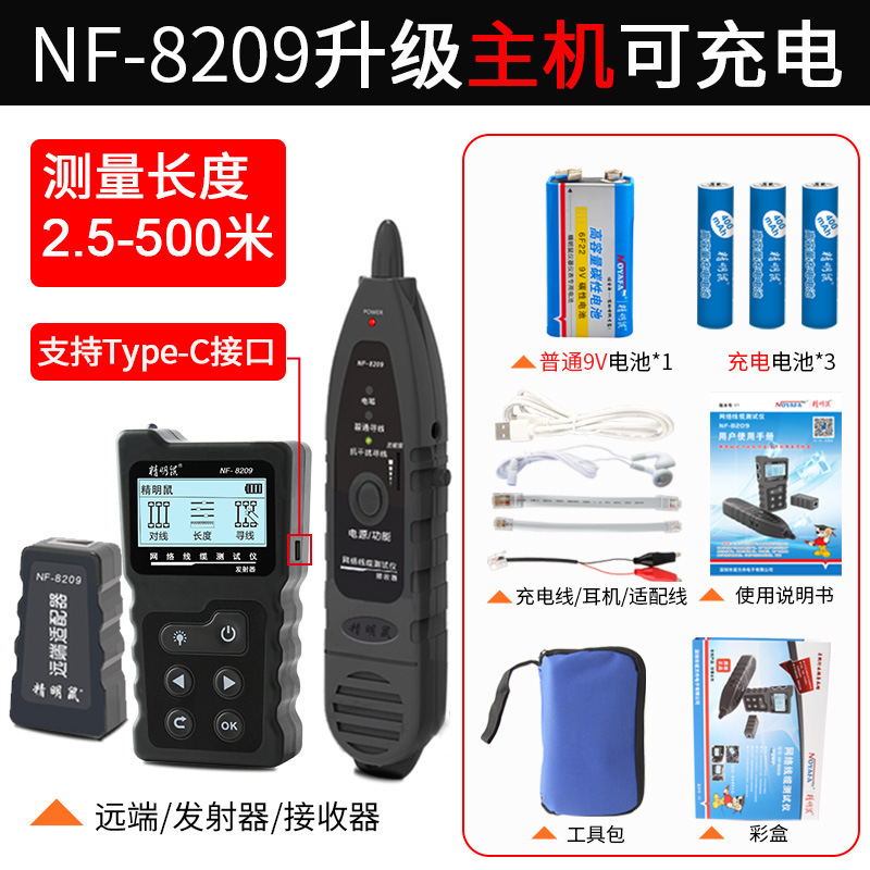 精明鼠网络寻线仪NF-8209网线测线仪抗干扰寻线器poe带电测试仪