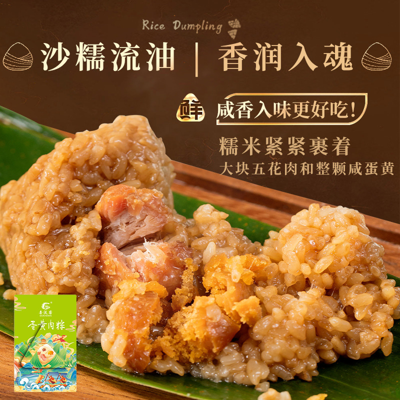 端午节粽子蛋黄鲜肉粽真空独立包装健康美味鲜香白米粽