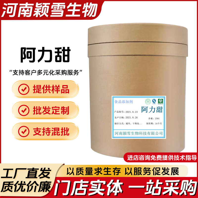 现货批发阿力甜 食品级 甜味剂 质量保证 量大优惠  1000克包邮