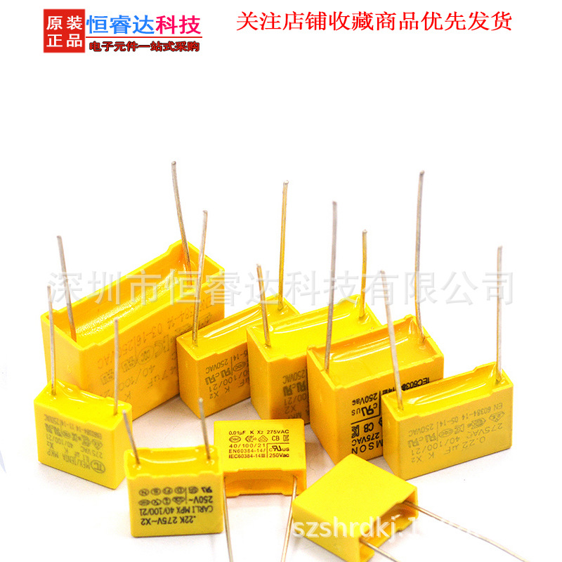 厂家直供插件X2安规电容154K 275V 0.15UF 150NF P15MM 18*12*6MM