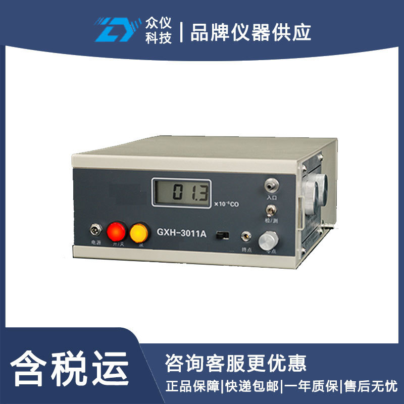 不分光红外一氧化碳测定仪 型号:ZH130-GXH-3011A库号：D400437