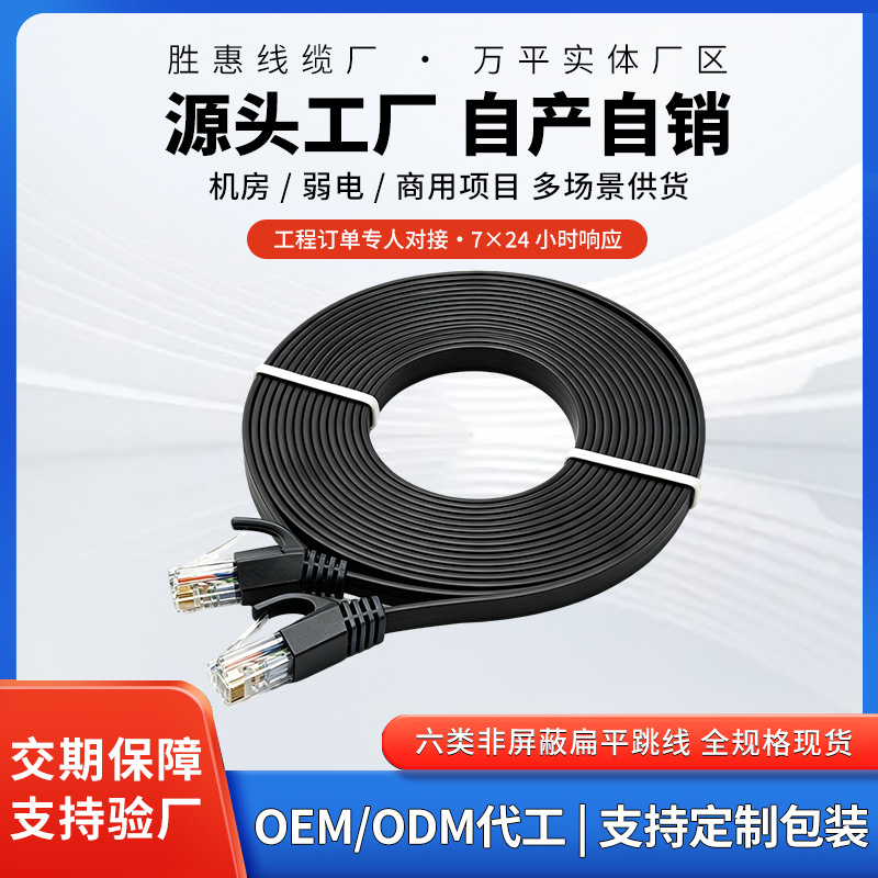扁平网线超六类千兆CAT6E扁平线监控路由器网络连接线高速传输