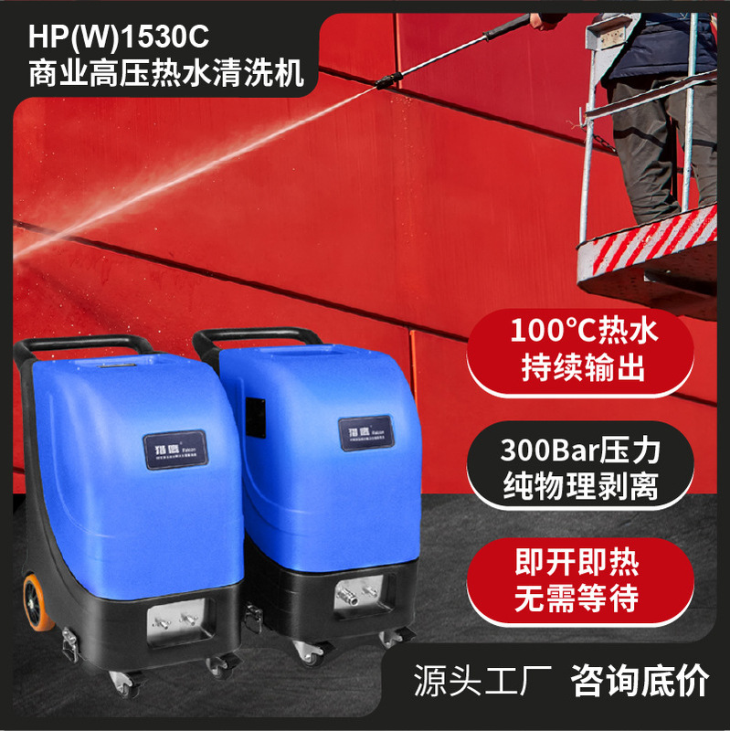 Falcon High-Pressure Hot Water Cleaning Machine, Concrete Pump Truck, Mixing Station Cement Removal, Construction Machinery Maintenance Falcon High-Pressure Hot Water Cleaning Machine, Concrete Pump Truck, Mixing Station Cement Removal, Construction Machinery Maintenance