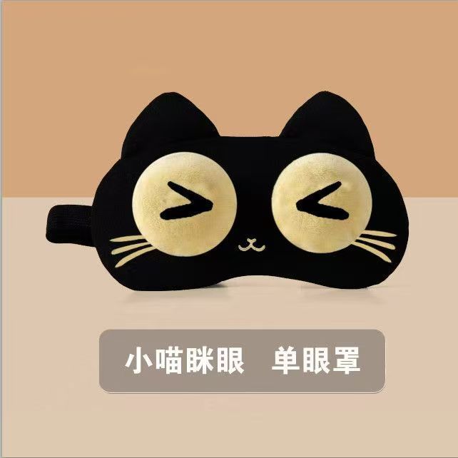 可爱眼罩热敷疲劳可爱搞怪睡眠卡通遮光学生调节男女冰敷睡觉专用|undefined