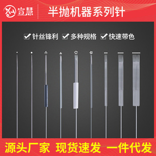 Semi-permanent tattoo machine needle eyebrow eyeliner single needle three round five round needle floating lip needle half throwing machine special needle