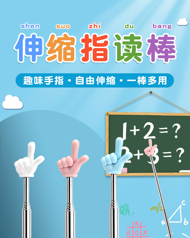 指读棒手指教棒儿童阅读教具教师专用教鞭教棍笔钢琴识字伸缩神器-阿里巴巴