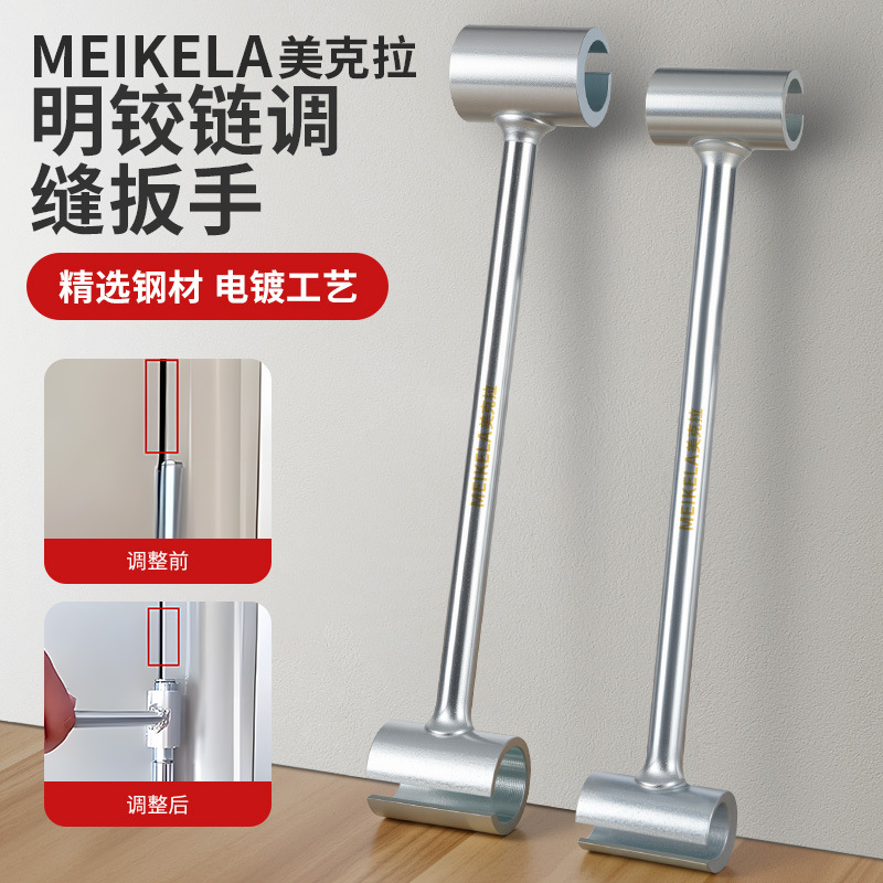 明铰链调缝器门缝间隙调节器旗形合页调缝神器门铰链调缝扳手工具