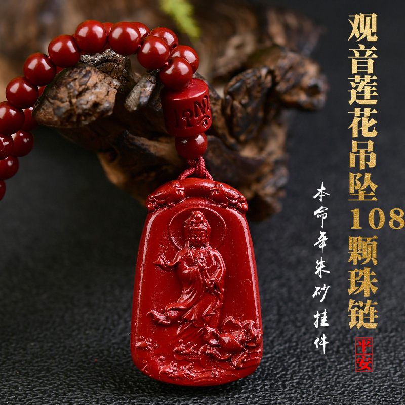 紫金砂硃砂觀音吊墜108顆硃砂珠鏈低含量硃砂批發直播貨源本命年