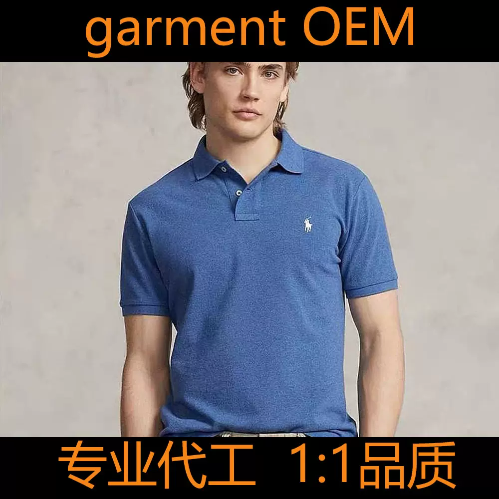 服装代加工 男装POLO衫 贴牌 高档服装 定制 可扫码战马