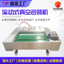 酸菜滚动真空包装机鸡翅鸡脖鸡爪滚动真空包装设备鱼干真空包装机