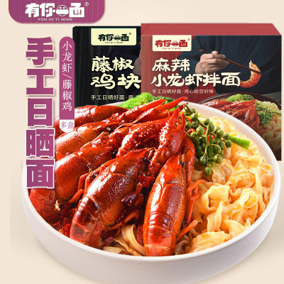 【廠家】有妳壹面網紅拌面 麻辣小龍蝦,藤椒雞塊200g盒裝 零食