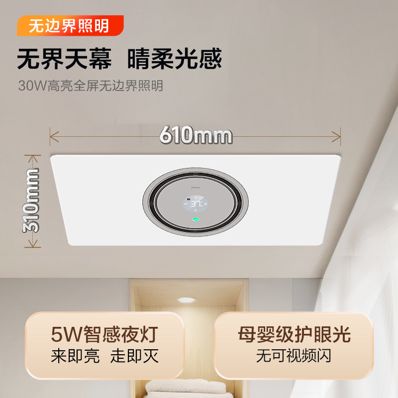海尔环形风暖浴霸照明排气扇一体浴室卫生间取暖智能环形浴霸S360