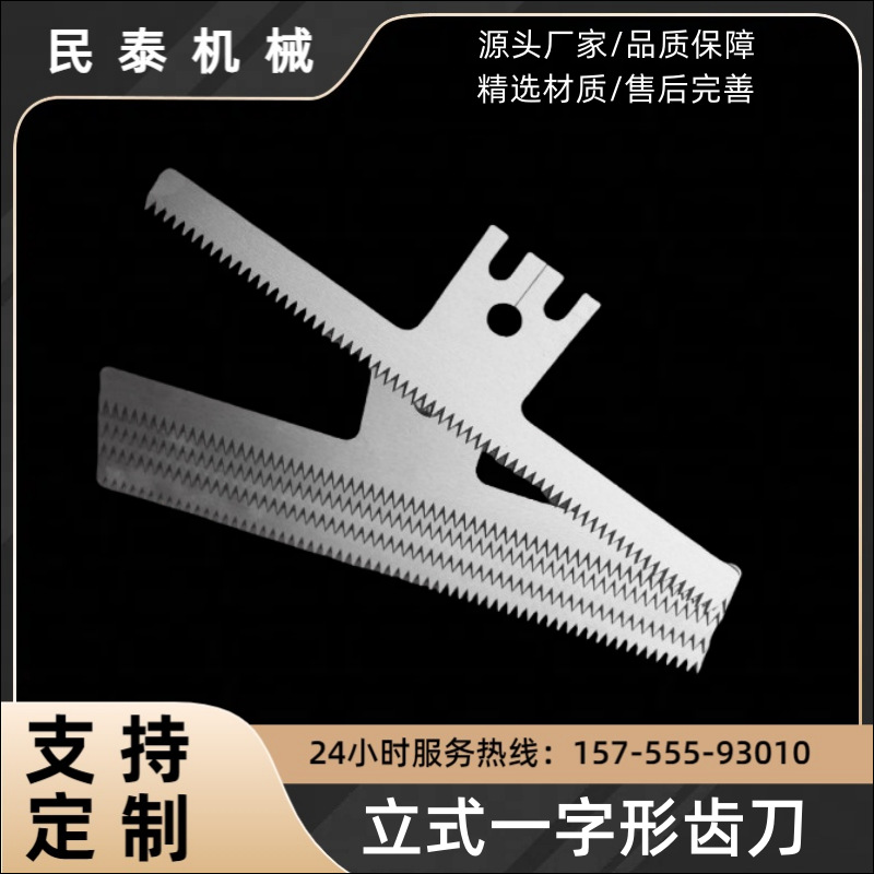 立式包装机齿刀片 枕式一字型齿刀 齿形切刀片锯齿形刀片