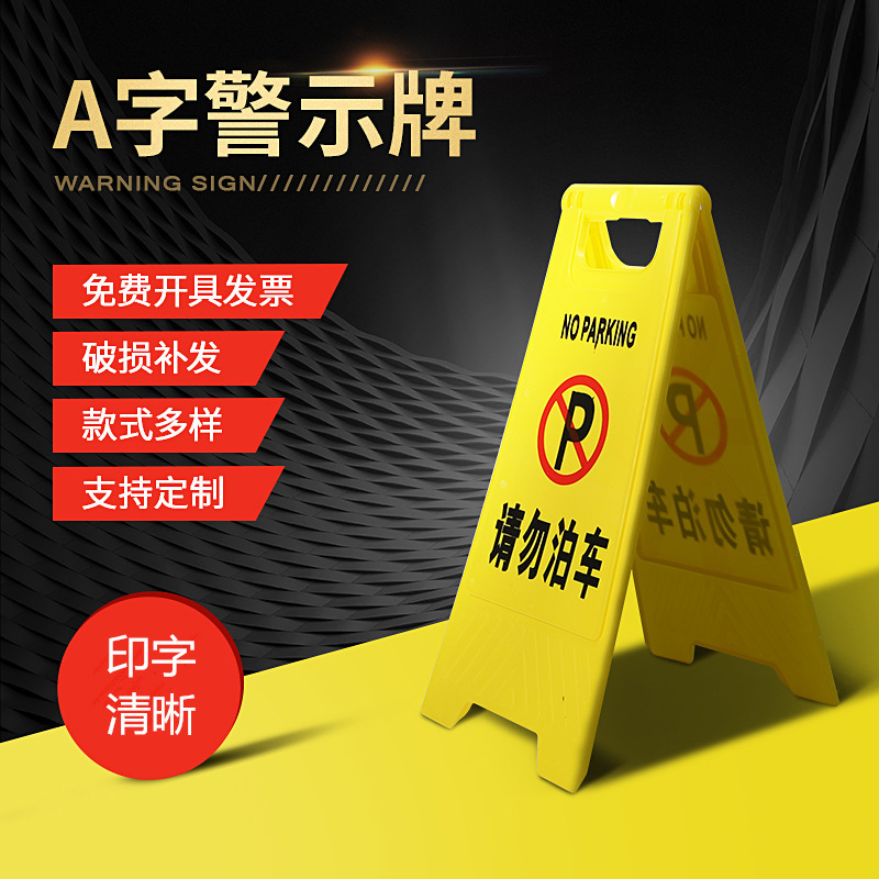小心地滑安全提示牌立式警示牌清扫中物业酒店商用加厚A字告示牌