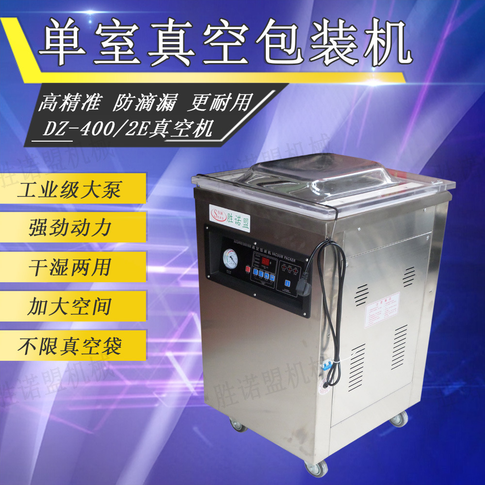 400单室真空包装机熟食抽真空封口机食品密封包装机自动商用保鲜