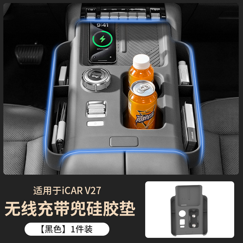 Suitable for Chery iCAR V27 wireless charging silicone mat, center console anti-slip mat, cup holder protective cover, interior accessories