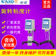 浙江赛德NDJ-5S/2B便携式旋转油漆胶粘度测试仪SNB-1/2数显粘度计