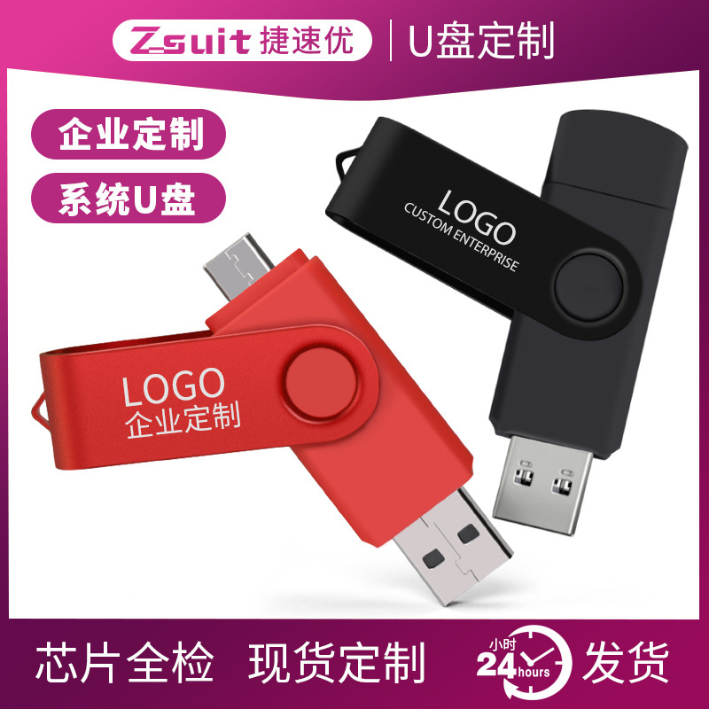 Teléfono móvil Disco flash USB 128G typec3.0 computadora giratoria Disco flash USB de alta velocidad otg16G Disco flash USB 64G producción Disco flash USB 32g8g