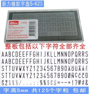 Genuine Shiny New Force Rubber Lettering 5MM Number LetterS Xinli S-625 Digital Movable Lettering Hand Seal