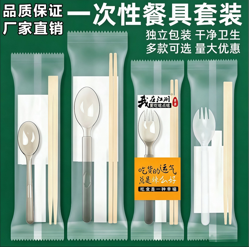 Disposable Chopsticks Four-Piece Set, High-End Hard Spoon, Thickened Paper Towel Set, Commercial Takeout Packaging Meal Package, Customizable