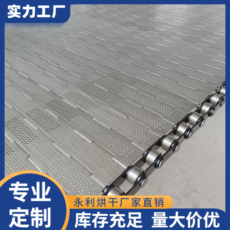五谷食品烘干链板 不锈钢冲孔输送带 加宽双排拖轮高温干燥板链