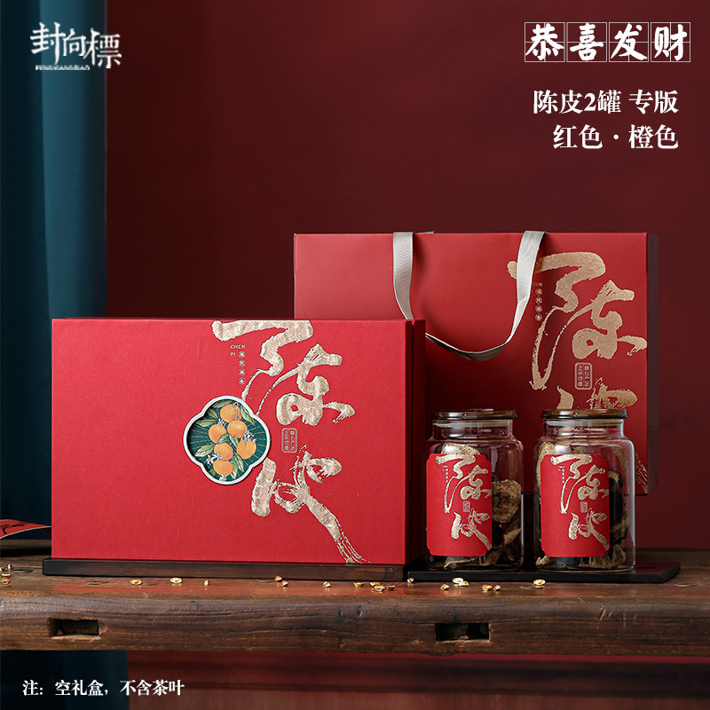 新会陈皮茶叶包装盒空礼盒高档三两玻璃双罐密封罐陈皮礼品盒空盒