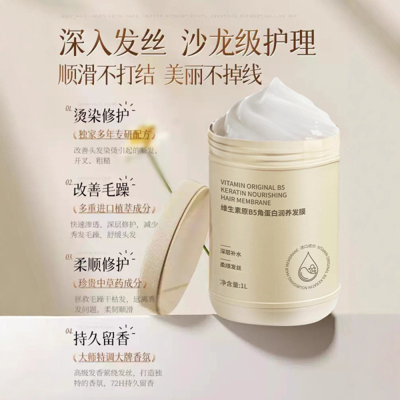 维生素原B5角蛋白发膜润养发膜滋养烫染修护改善干枯毛躁护发素|undefined