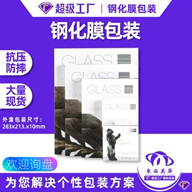 数码3C包装;纸盒;塑料盒